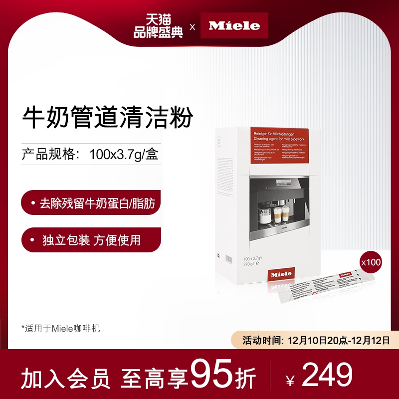 Miele coffee machine milk pipe cleaning powder 100*3 7g box