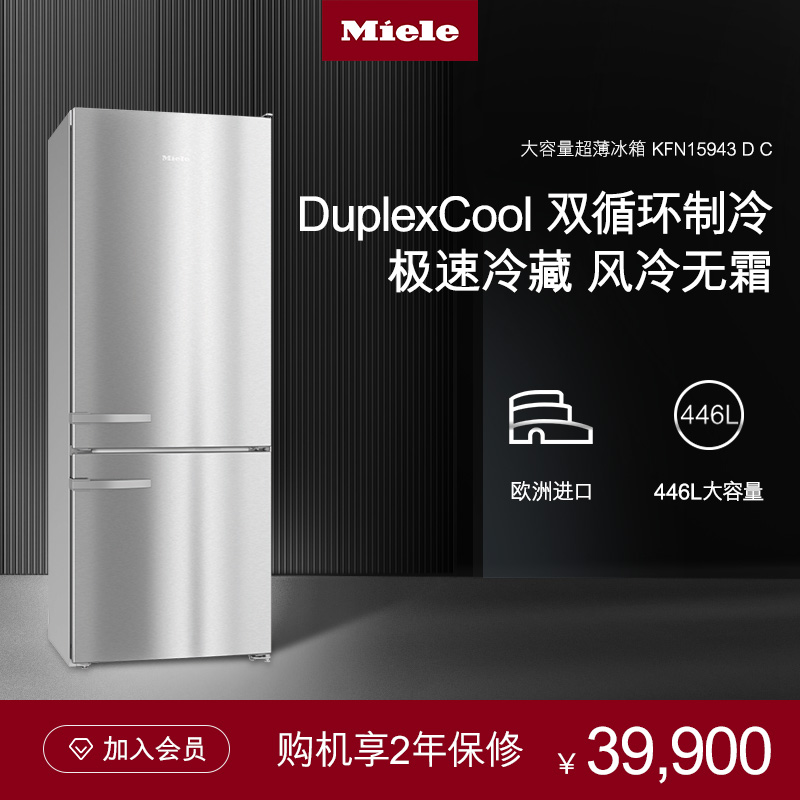 German merino Miele active carbon filter Independent type frost-free refrigerated frozen fridge KFN15943 D C