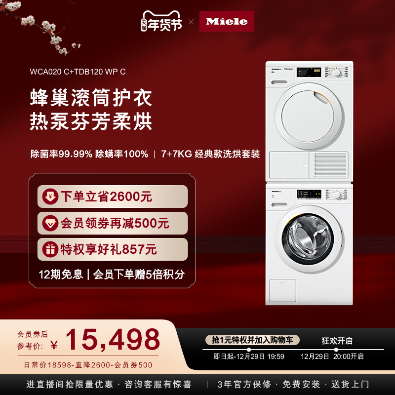 Miele imported drum washing machine WCA020 heat pump dryer TDB120 washing and drying set combination