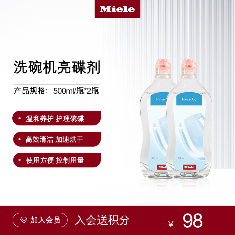 German Miele dishwasher cleaning care maintenance special bright dish agent two bottles