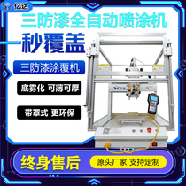 Automatic spray coating atomization PCB circuit board SMT spraying atomization PCB circuit board SMT spray coating machine for three anti-paint coating machines