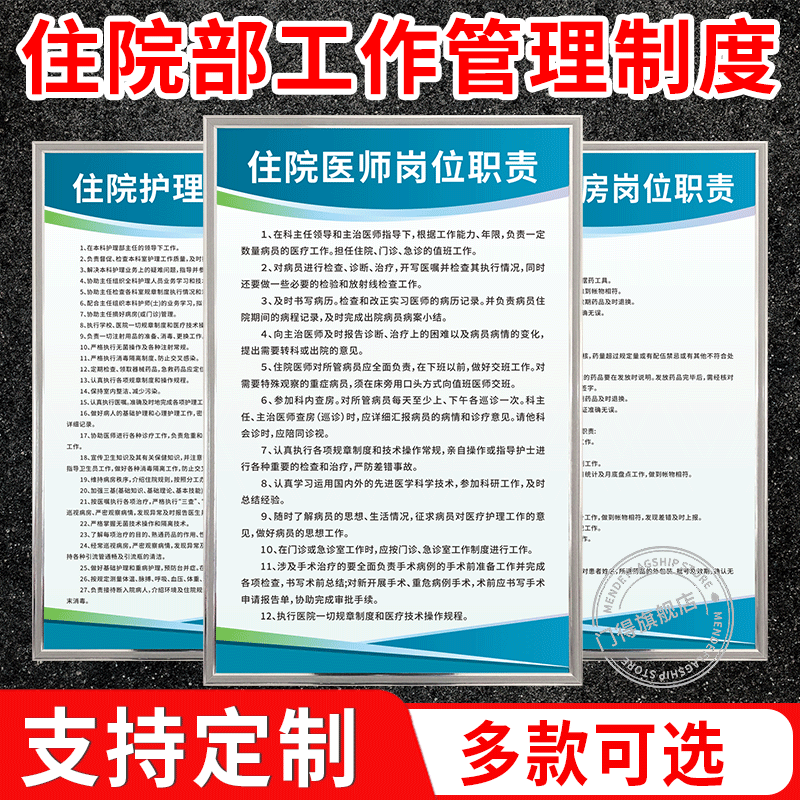 Hospital Inpatient Department Management Work System Regulations, Job Responsibilities, Admission and Discharge Ward Area Nursing Personnel Service Standards