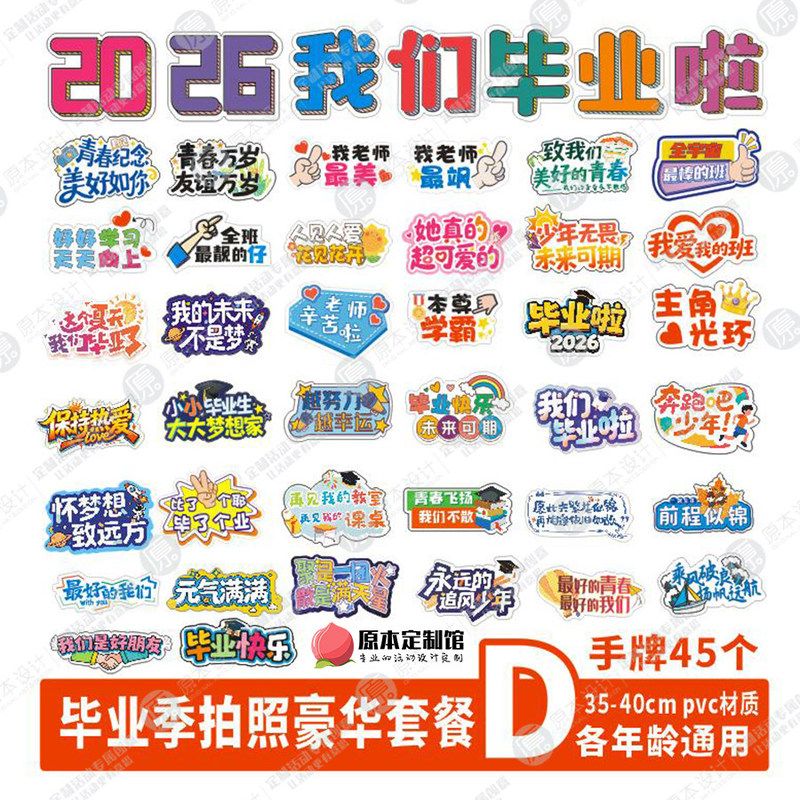 Graduation Season Pvc Photo Props Hand Signs Graduation Commemorative Photo Atmosphere Pvc Foam Board Hand Sign Props