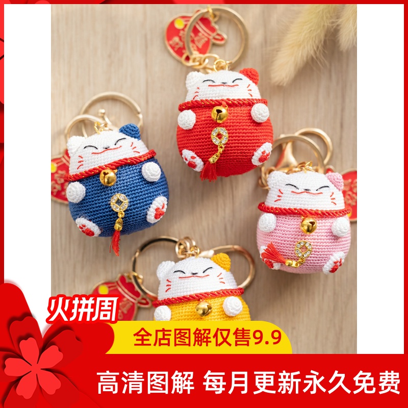 Fat Sen's Lucky Cat W091 Doll Doll Crochet Illustration Wool Knitted Doll Tutorial Car Decoration