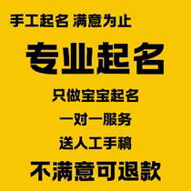 Baby naming test newborn baby name child name artificial naming real manuscript sent