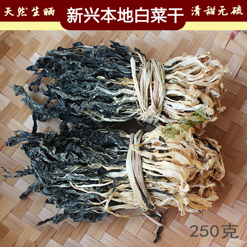 Authentic emerging local dried cabbage dried dwarf cabbage 250g farmhouse self-sun-dried sulfur-free vegetable dried Guangdong beautiful soup clear and sweet
