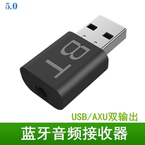 Bluetooth receiver usb wireless adapter on-board car speaker loud power amplifier aux audio interface Bluetooth 5 0