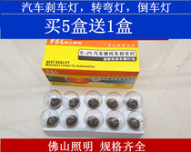 Foshan lighting 12V car bulb brake light turning light reversing light width indicator light insert yellow original lamp