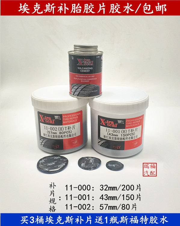 Exx Tire Film Cold Subsidy Car Vacuum Tire Tire Patch Glue