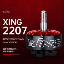iFlight Wing Fei XING 2207 1800KV 2450KV FPV Rover Motor Ultra Light