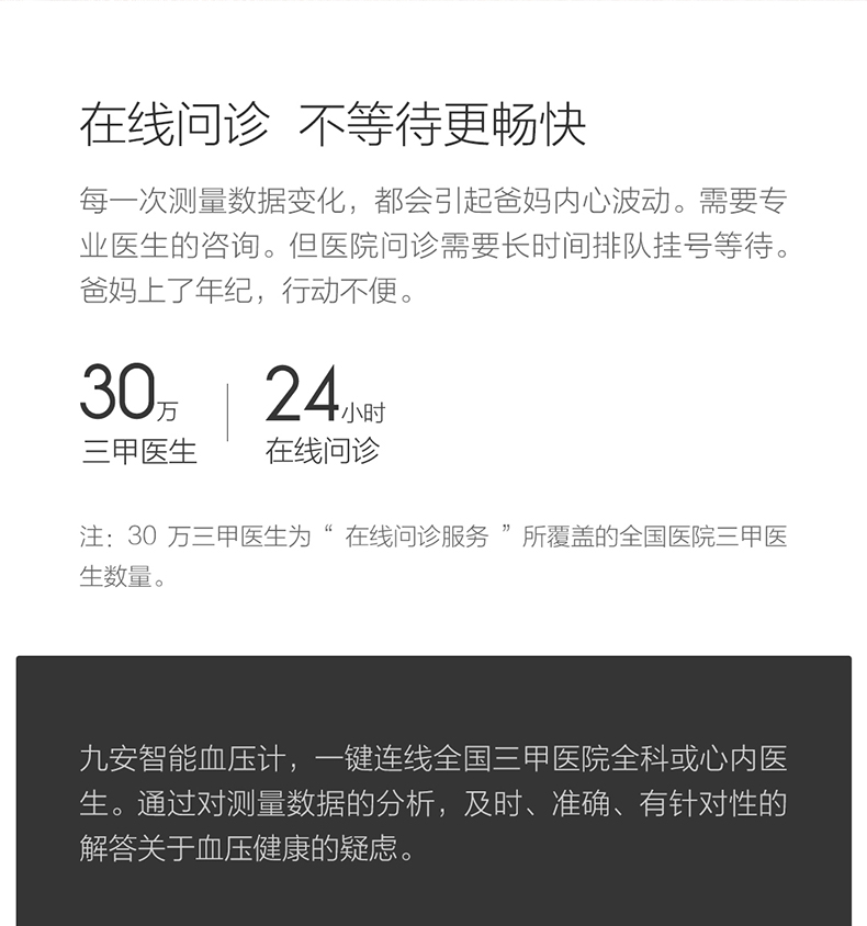 小米生态链 九安 高精准智能电子血压计 可在线问诊 图9