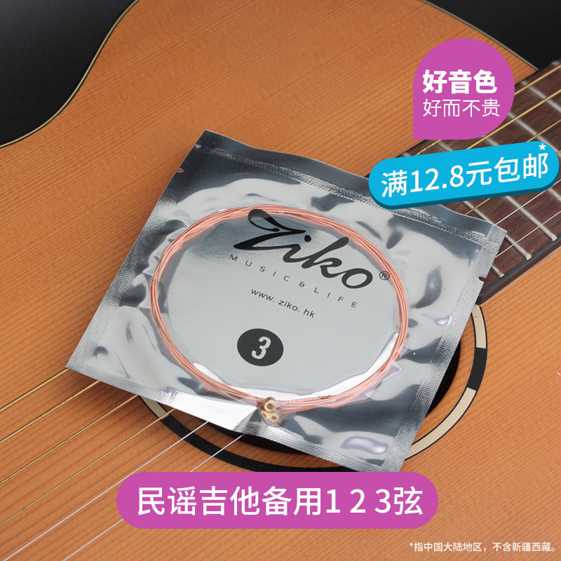 ZIKO folk acoustic guitar single string 1 2 3 string beginner string guitar loose string spare string advanced with good tone