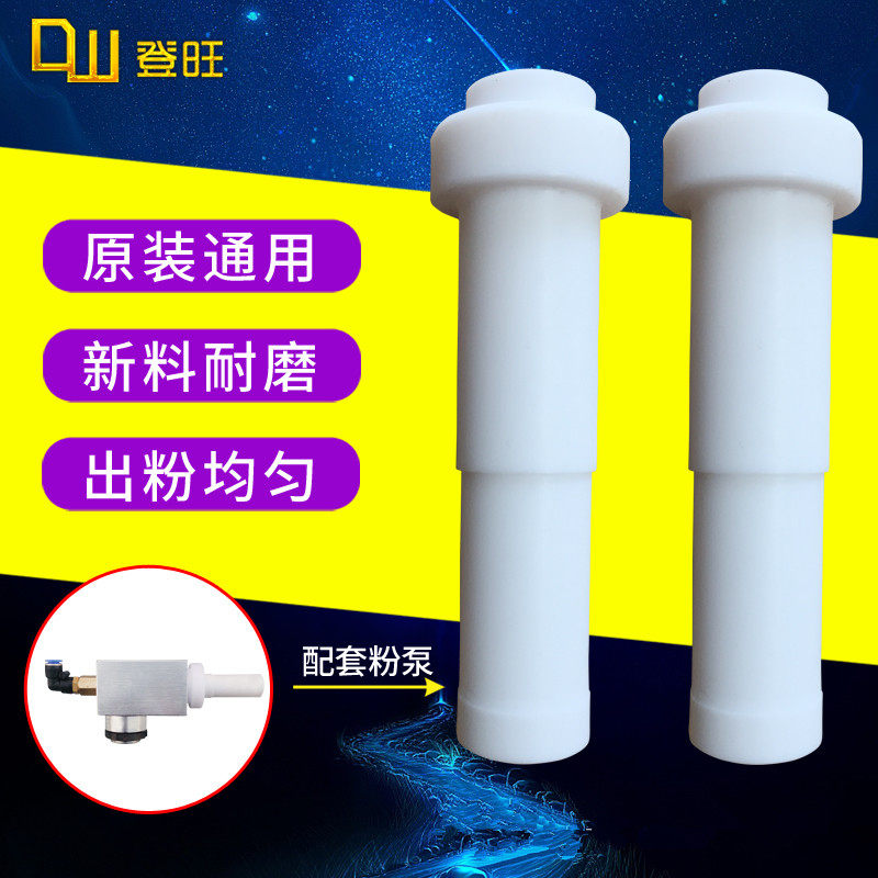 依路达回粉泵回收泵文氏管粉泵芯吸粉管粉嘴回收粉芯文丘里粉管套