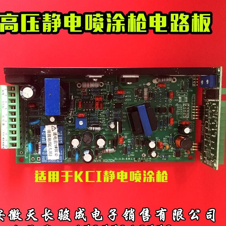 KCI喷枪电路板 喷涂电路板 高压发生器 喷塑机主板 驱动板 主控板