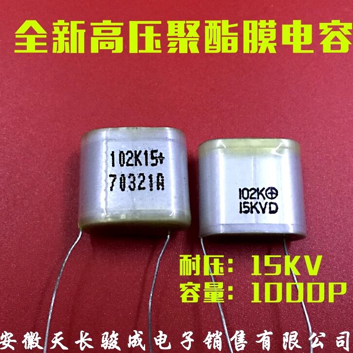全新高压薄膜电容102K15KV倍电电路15KV102K高压发生器102K 15KV