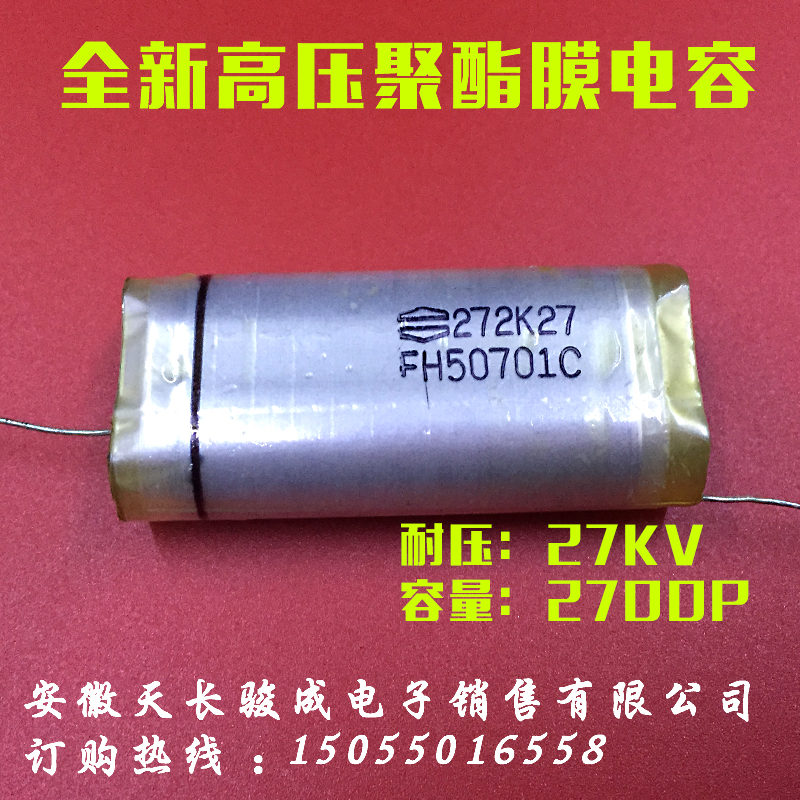 New high voltage film capacitor 272K27KV electrostatic flocking power-double circuit polyester film capacitor 30KV 272KV