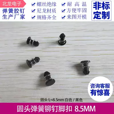 Fan fixed spring rubber nail pc plate rivet nylon round head rivet L8 5MM plastic heat sink Rivet