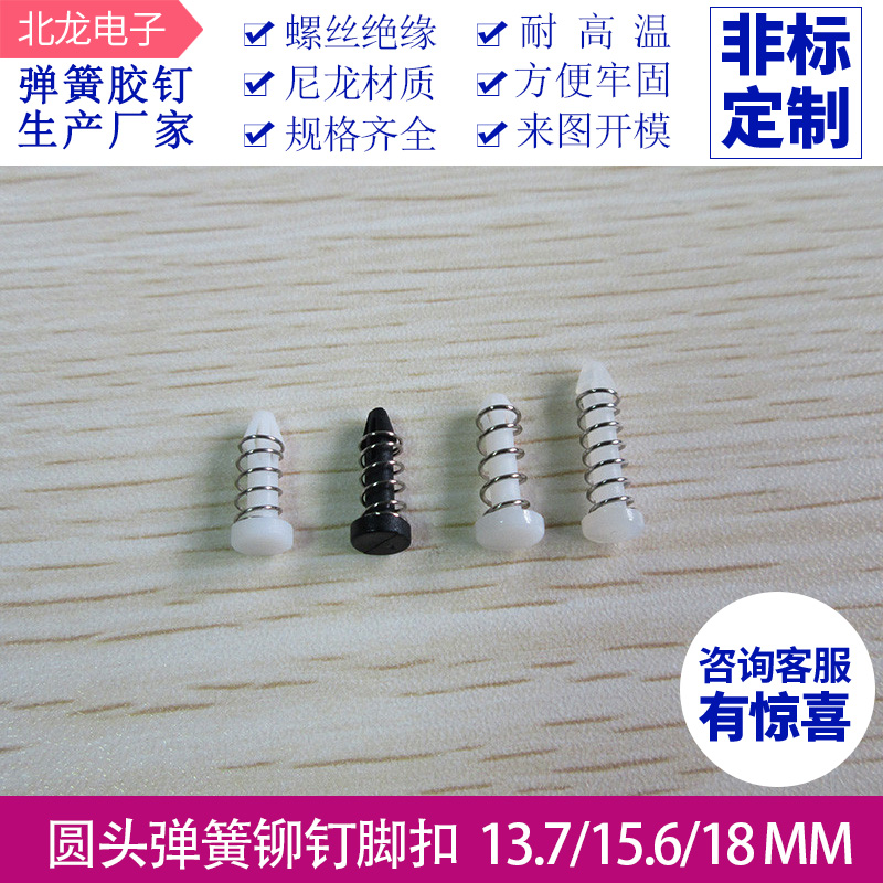 Round Head Plastic Rubber Nail L8 5 13 7 15 6 18mm Fan Fixed rivet spring radiating fin fastener