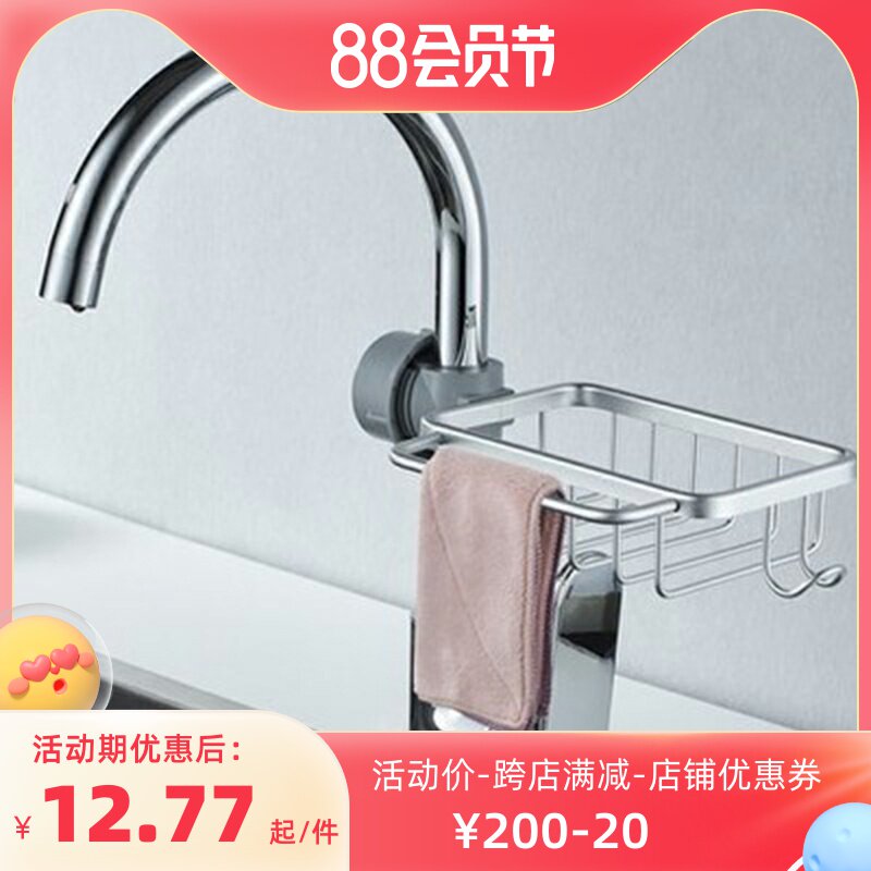 Space aluminum faucet shelf drain basket put sponge dishwashing detergent rag storage home kitchen dishwashing sink free