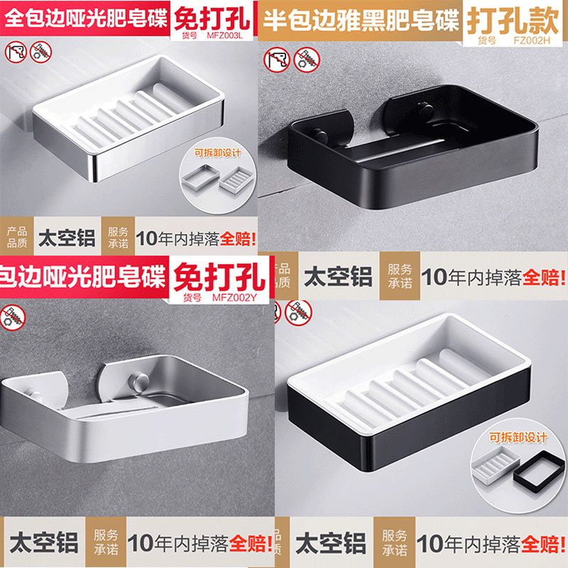 Free Punch Black Space Aluminum Bathroom Set Things Soap Box Soap Mesh Creative Wall-mounted Soap Rack Soap Box Makeup room