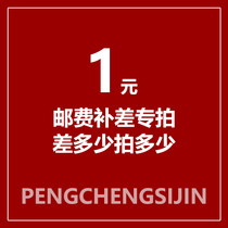 (Pengcheng Sijin school uniform) postage supplement special link