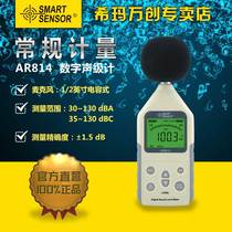 Special Promotion () Hong Kong Xima Noise Meter AR814 Sound Level Meter Decibel Meter in stock