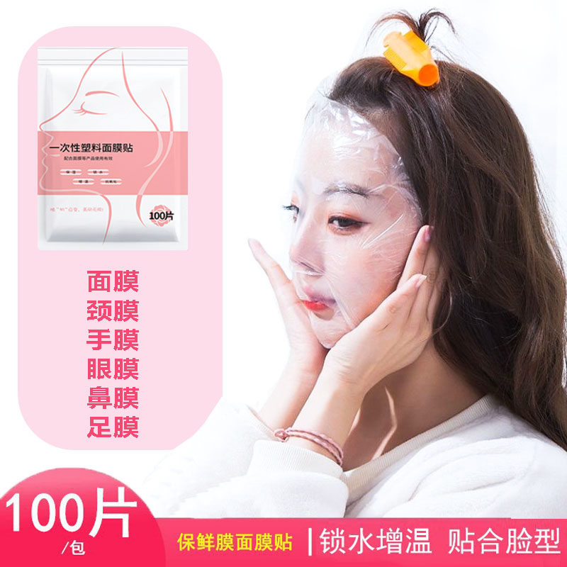 Mask, fresh-keeping film, eye mask, neck mask, hand mask, plastic fresh-keeping face, fresh-keeping film, face mask, face mask, disposable transparent