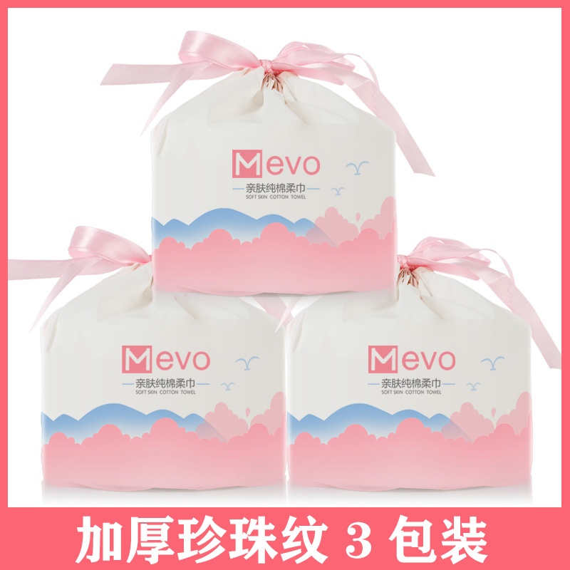 加厚3卷装 MEVO一次性洗脸巾女纯棉无菌美容洁面巾擦脸巾卷筒式
