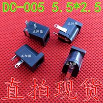 DC005 5 5*2 5 the DC power outlet DC-005 socket 5 5-2 5MM DC power supply socket