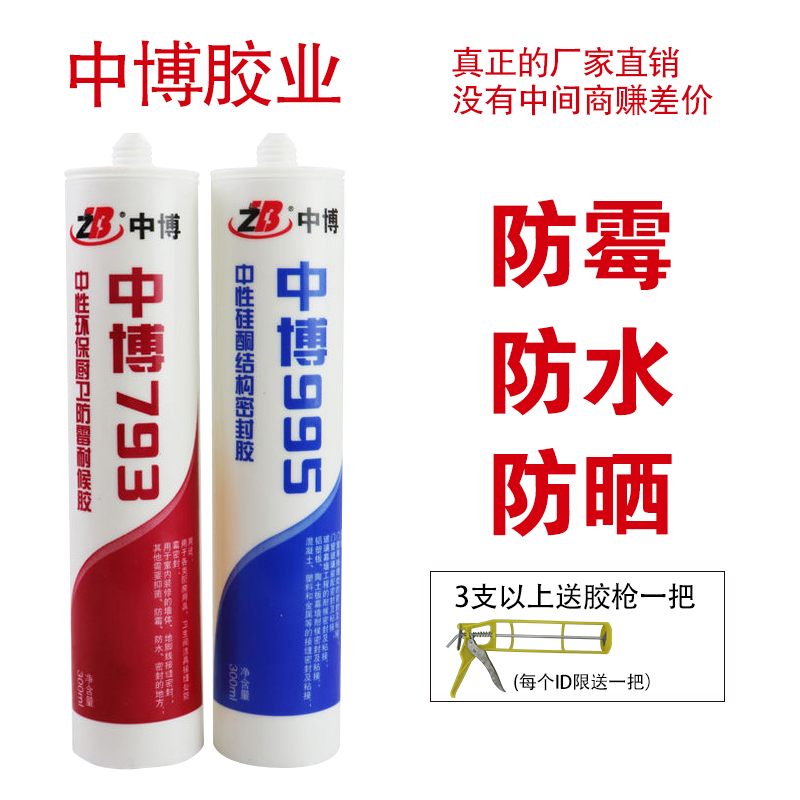 High temperature resistant silicone sealant Waterproof doors and windows Window seam exterior wall glass glue Superglue transparent tape Water