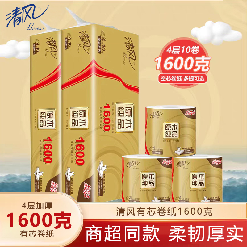 Qingfeng Roll Paper 4 Layers 1600g Household Napkin Toilet Paper Cored Roll Toilet Paper Affordable Genuine