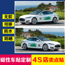 Magnetic Car Sticter Custom 4S Store Magnetic Selling Point Sticker Car Supermarket Soft Magnetic Sticker Camaradu Body Advertising