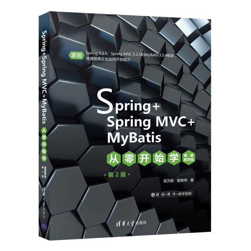 Spring Spring Mvc Mybatis从零开始学视频教学版第2版吴为胜ssm框架基础知识和应用ssm核心技术ssm框架技术学习书籍