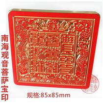 Customized all-brass seal South China Sea Guanyin Bodhisattva seal nine-fold seal script Buddha Dharma monk three treasure seal Buddhist household supplies 85mm