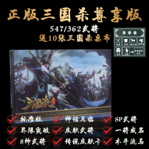 Genuine Three Kingdoms Kill the full standard version of the standard Boundaries Breaking one will be a name sp Wu will play the game table for the card