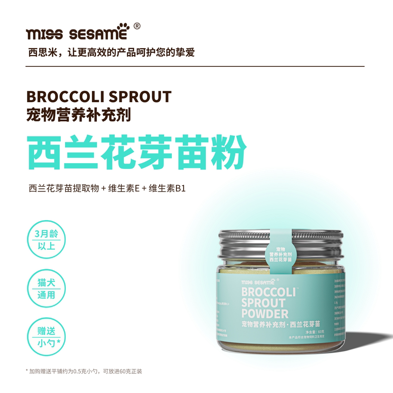 Miss Sesame Pet Broccoli Sprout Powder Sulforaphane Nutritional Care