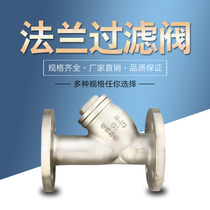 304 316L stainless steel Y-type filter valve flange duct decontamination GL41W-16P 25p DN50