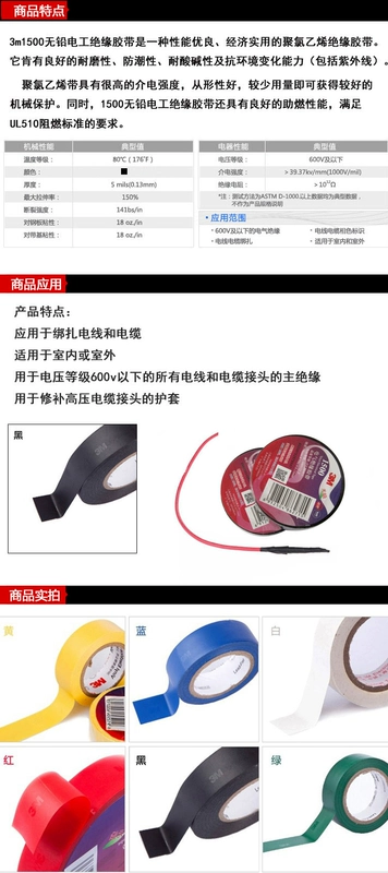 Băng keo điện 3M1500, 1600 băng keo cách điện PVC chuyên nghiệp phổ thông không chì - Băng keo băng dính bạc chịu nhiệt