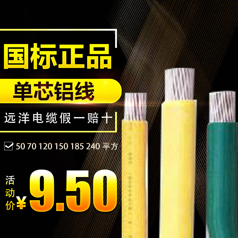 Guangdong single core aluminum plastic line BLV50 70 120 150 185 240 square power supply aluminum core welding wire