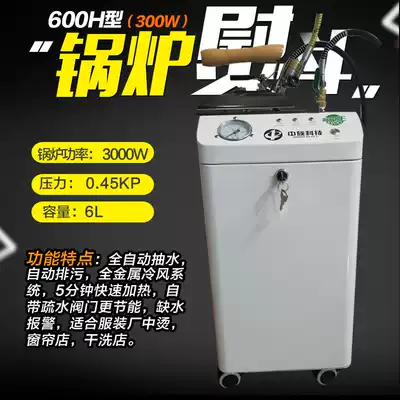 Fully automatic high power boiler iron industrial iron supercharged boiler steam iron clothing curtain dry cleaner shop