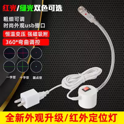 Positioning lamp adjustable cutting bed positioning lamp cutting cross infrared lamp one-character woodworking clothing cutting bed laser positioning