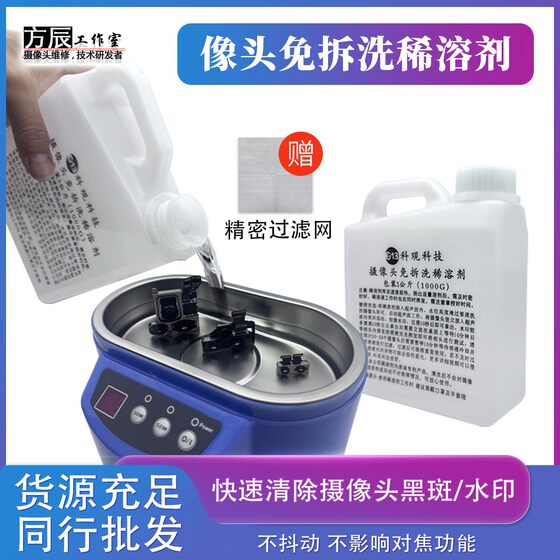 摄像头免拆洗稀溶剂适用苹果安卓像头快速去除黑斑水印免拆清洗剂