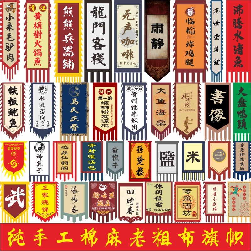 复古风爆了!老粗布酒旗定制指南|仿古幌子竟成国潮新顶流?🔥-旗帜-淘宝好物网