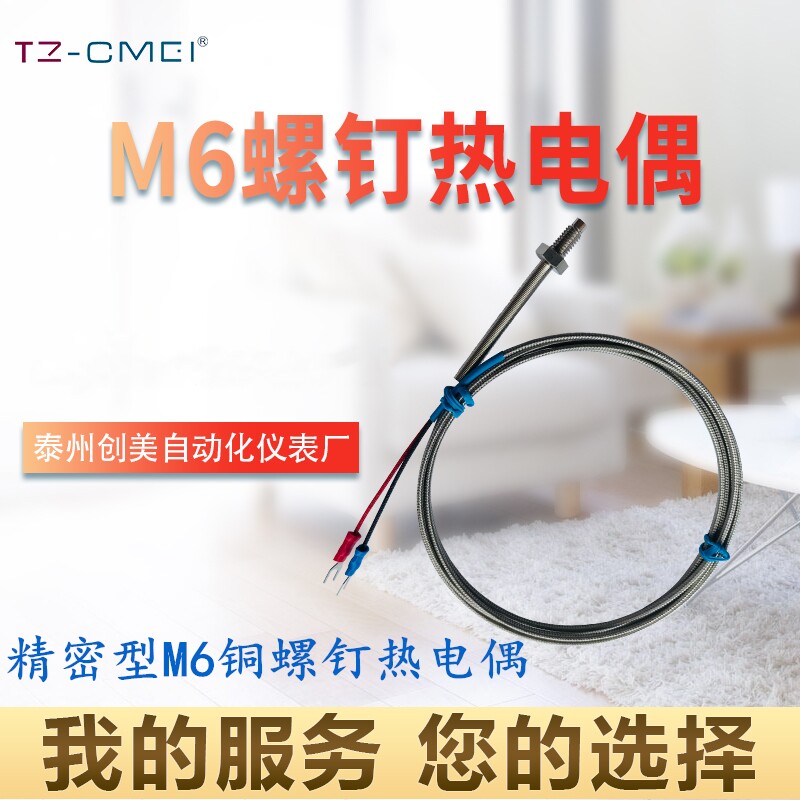 Precision K-type imitation import monitor K-type M6 screw-type thermocouple M8 screws occasionally British 1 4 screws