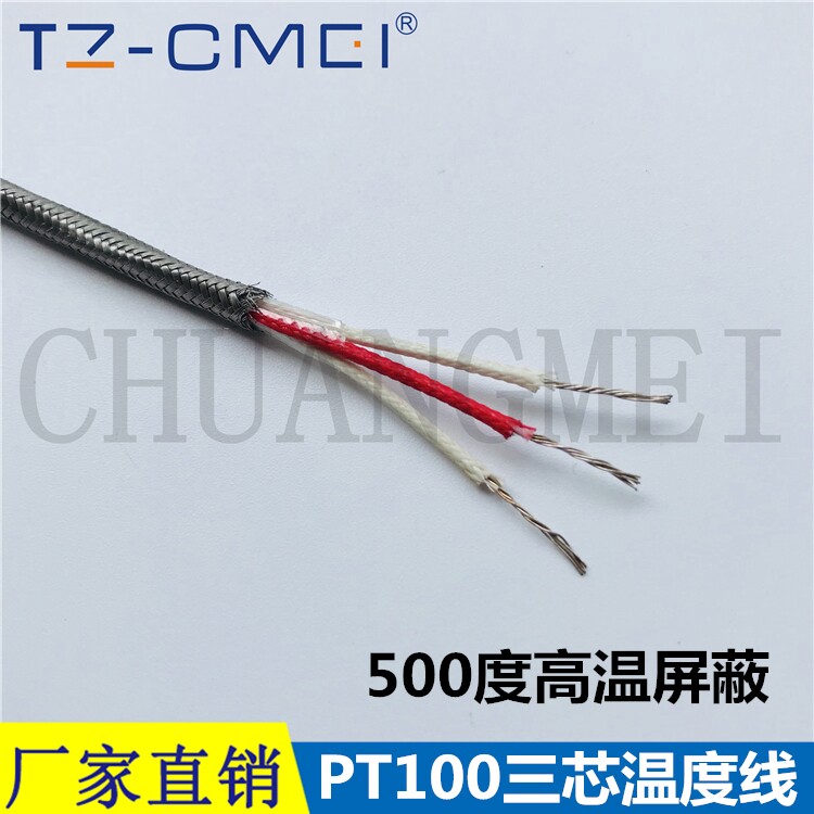 Precision three-core PT100 temperature compensation lead PT100 shielded wire high temperature resistant PT100 thermometry extension cord