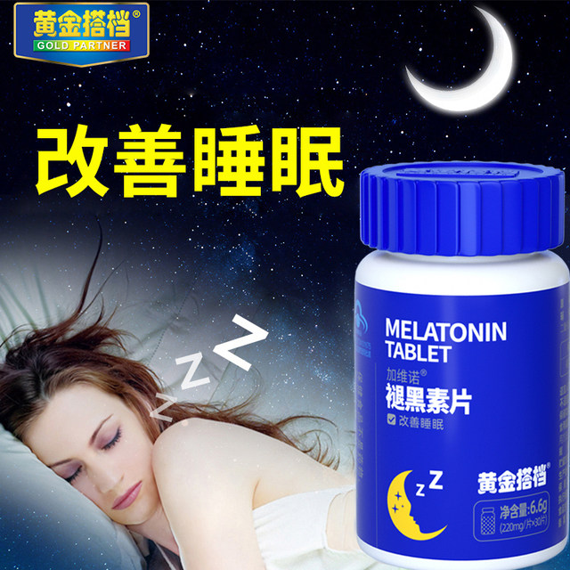 Golden partner melatonin ampoule ເມັດນອນສໍາລັບນັກຮຽນ, ຜູ້ໃຫຍ່, ອາຍຸກາງແລະຜູ້ສູງອາຍຸຮ້ານ flagship ຢ່າງເປັນທາງການ, 30 ເມັດຂອງຮູບແບບດຽວກັນ