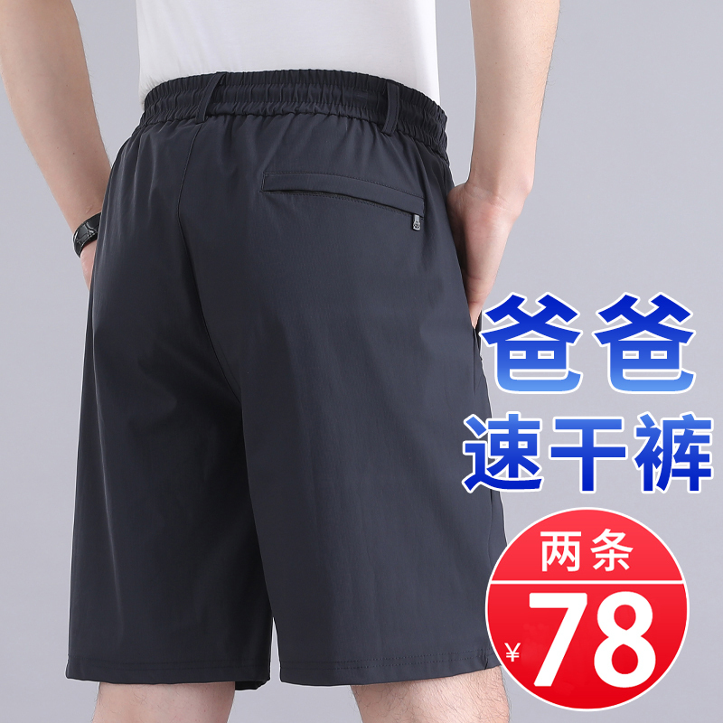 Summer Thin Dad Shorts for Men, Middle-Aged and Elderly Men's Elastic Waist Large Shorts, Ice Silk Quick-Drying Five-Point Shorts for the Elderly