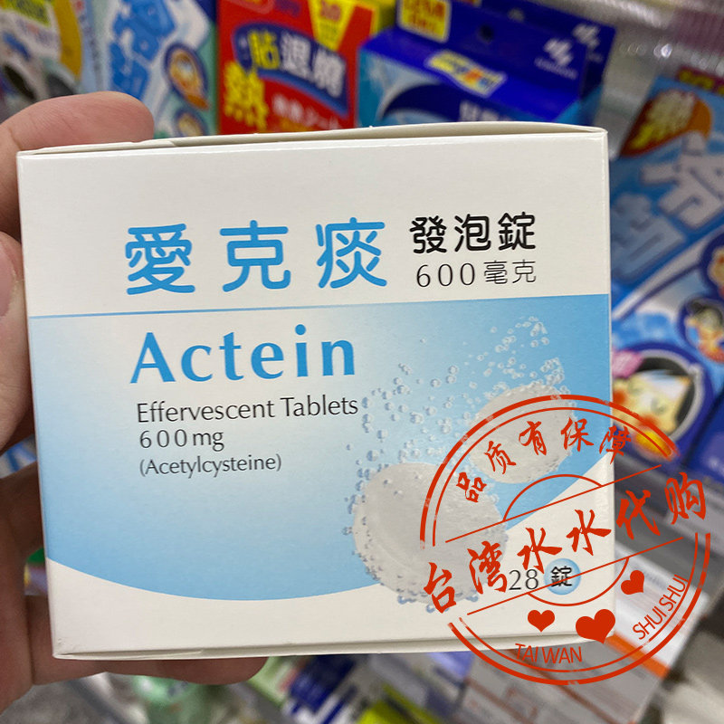 台湾直發愛克痰發泡錠28錠3件包郵
