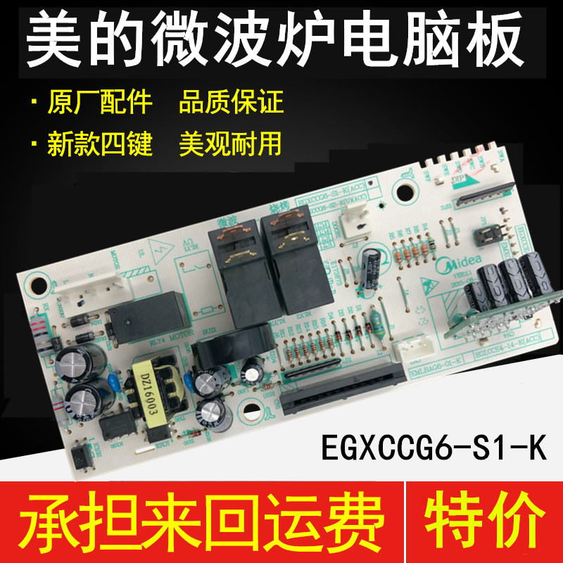 Midea microwave oven EG7XCG6-NSH motherboard EGXCCG6-S1-K motherboard display panel