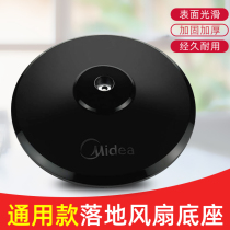 Midea floor fan base FS40-8E2 FS40-10DR FS40-15KW black disc support seat